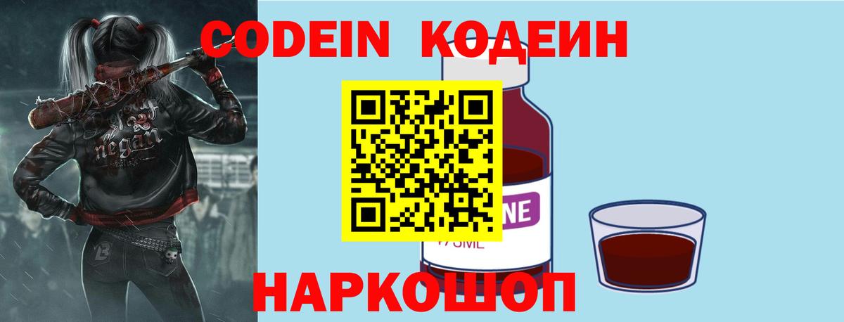 Кодеиновый сироп Lean напиток Lean (лин) Якутск