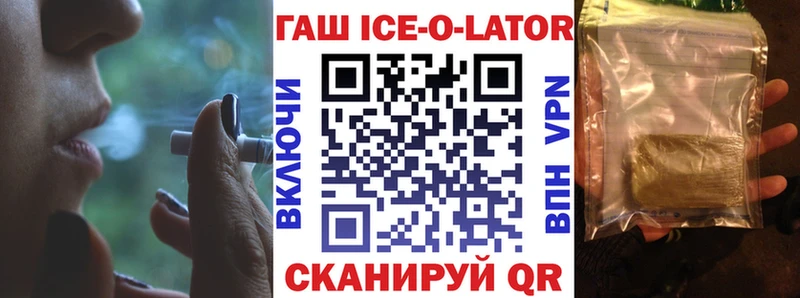 Гашиш ice o lator  Якутск 