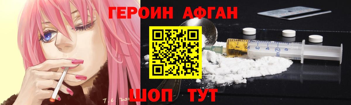 Героин афганец Якутск