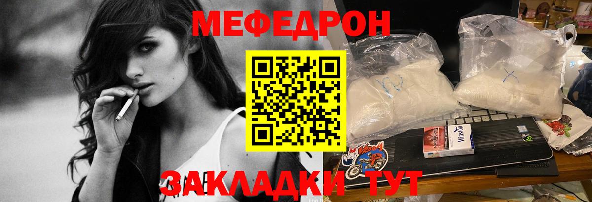 Мефедрон Якутск