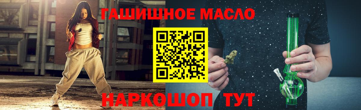 ТГК гашишное масло Якутск